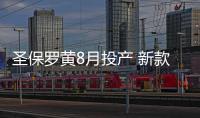 圣保罗黄8月投产 新款宝马 M2 实车图曝光